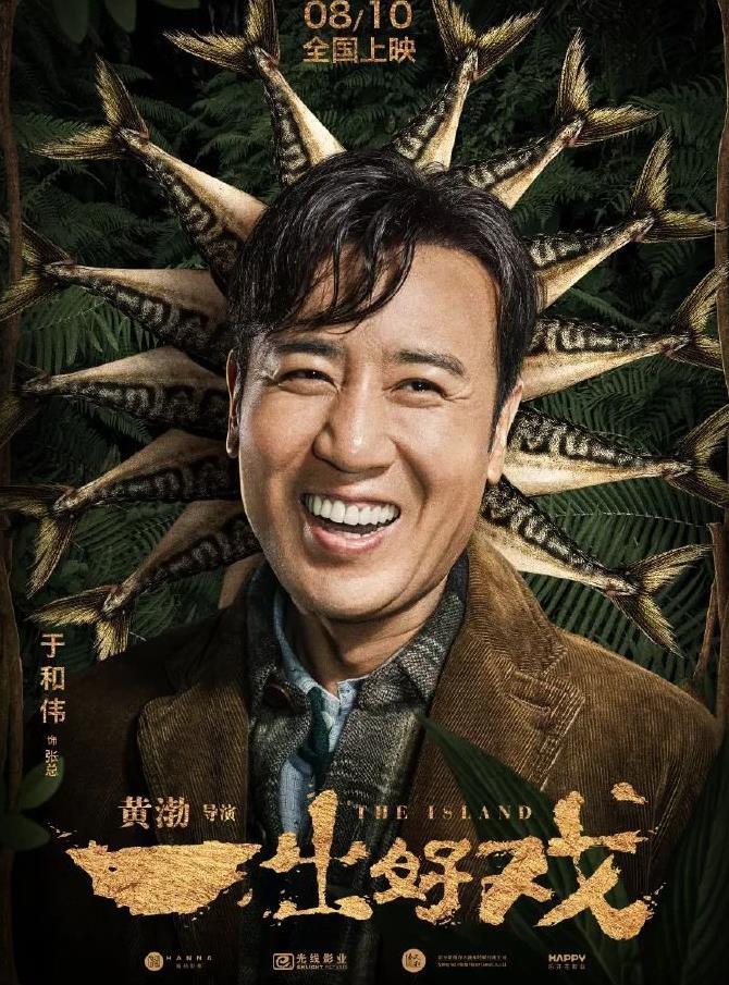 黄渤新电影上映,海报和五月天阿信新歌文案10