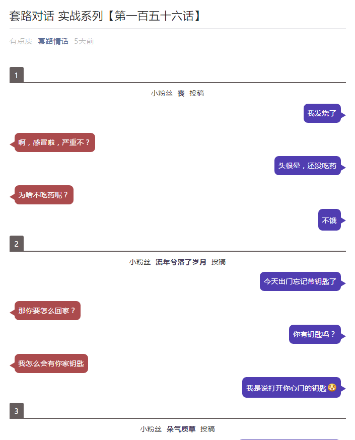 抖音最火套路,撩妹撩汉套路情话,一问一答撩妹