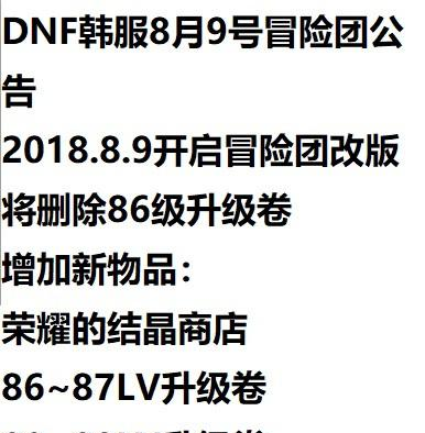 DNF:韩服冒险团改版,提至35级