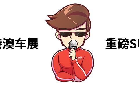 这5款全新SUV几天后就上的市/预售,最后一款国产车必火?!