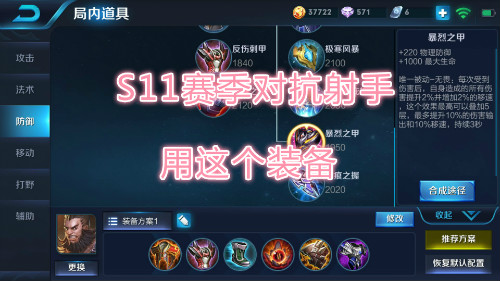 王者荣耀:S11赛季反伤甲和霸者不能制约射手