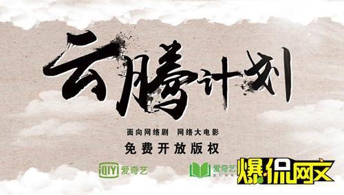 云腾计划第五期文学网站作品征集