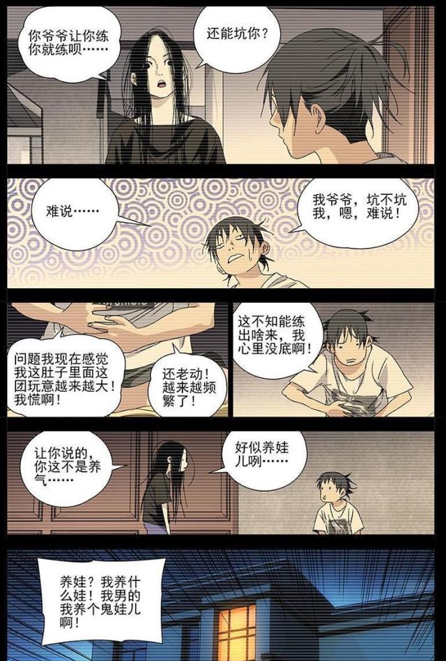 《一人之下》炁体源流初现端倪!张楚岚功力大增破坏修身炉