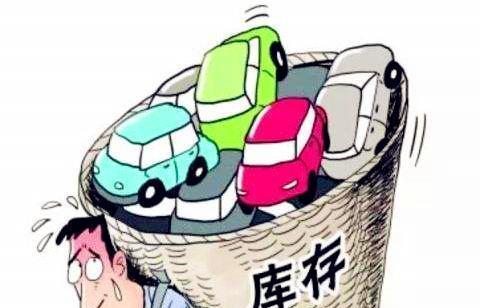 卖不出去的库存车都去哪了? 国外和国内处理方式简直是天壤之别!