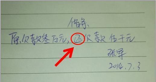 借条上写错3个字, 借出去的钱就是打水漂, 正规