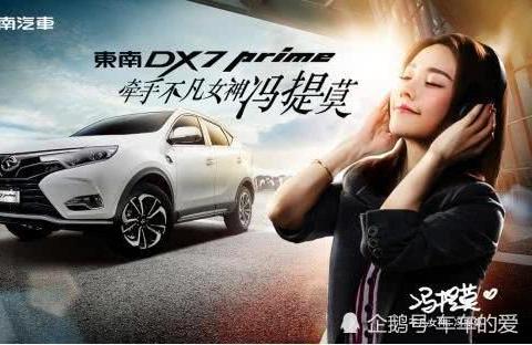 18款东南DX7终于到店 科技感十足 网友：冯提莫代言比较有看点