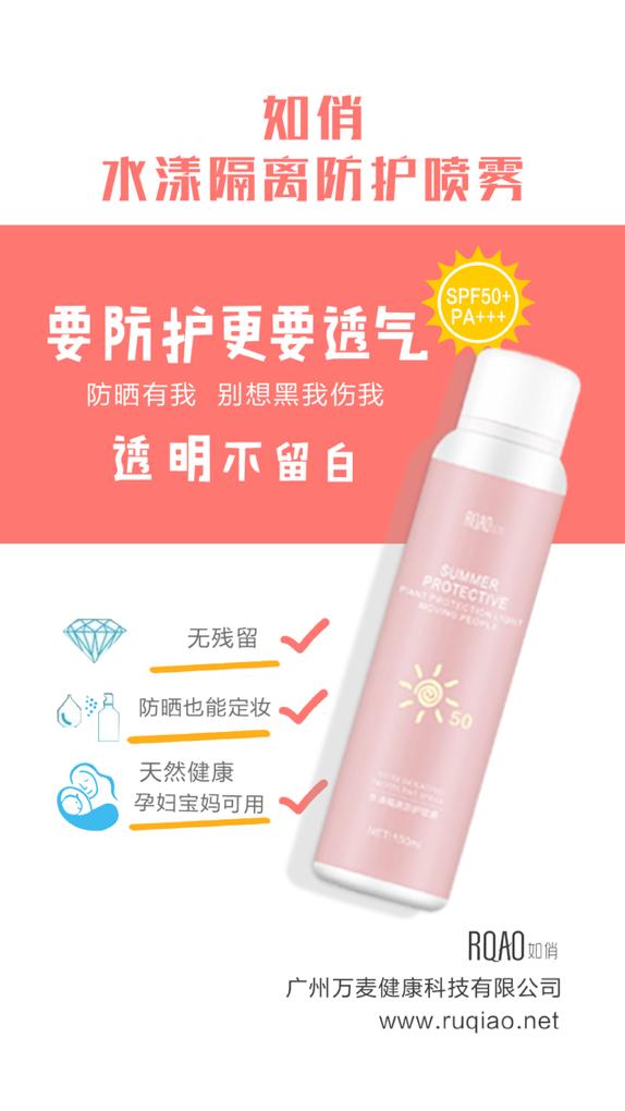 行走的防晒伞：如俏水漾隔离防晒喷雾