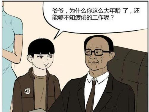 搞笑漫画富豪爷爷埋头苦干60年,孙子说了句话就开始卧床不起!