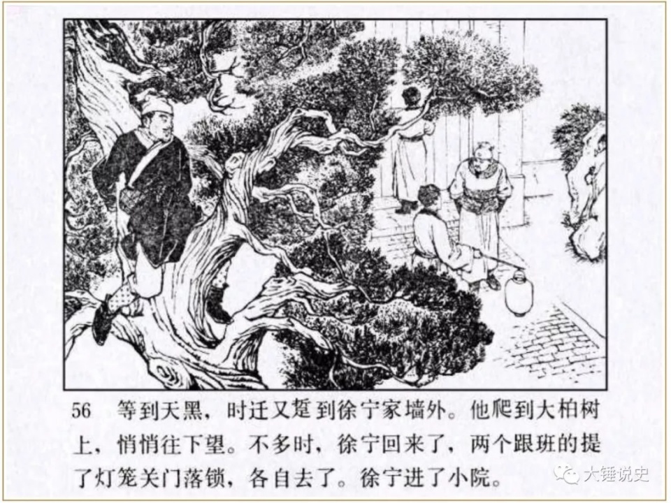 《水浒细节解密》之 大宋顶级武官太尉为何多