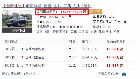 合资中型7座SUV，优惠后起售19万。昂科威害怕了？