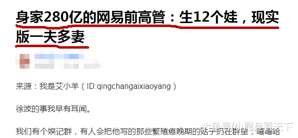 热搜榜上的神秘煮老师发帖“生12个娃, 一夫多妻”? 徐波: 不是我