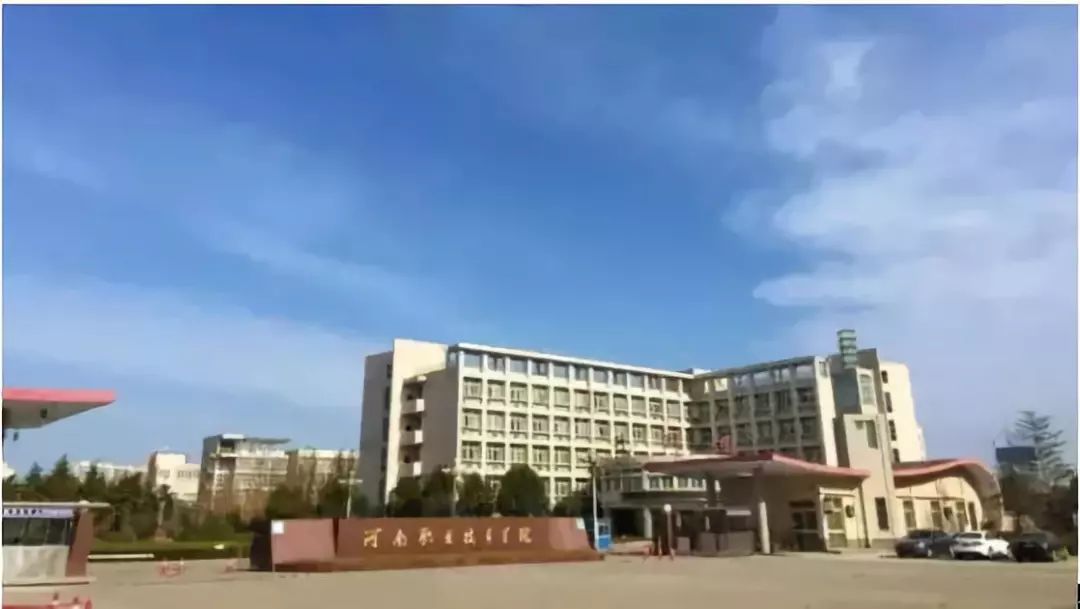 河南职业技术学院的前身为河南省机器制造技工学校,创建于1954年12月