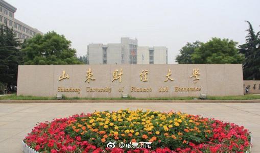 山东财经大学2018年本科招生计划出台 省内招