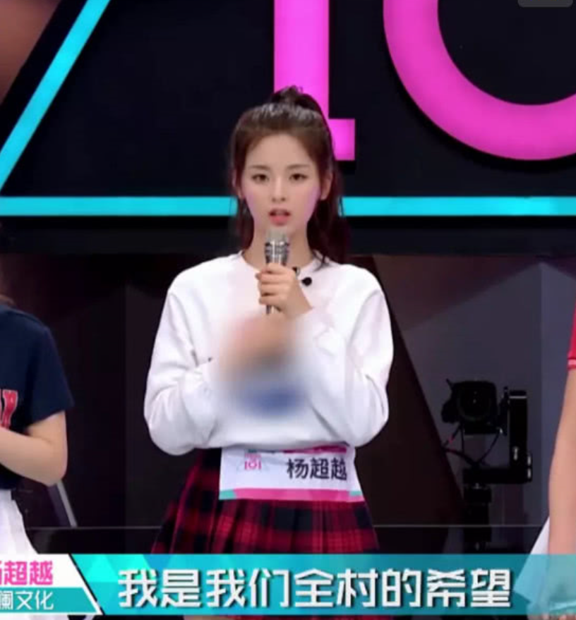 《创造101》最美村花杨超越,携全村希望,萌翻