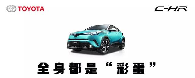 2018年最重磅合资SUV C-HR今天上市，80%年轻人都在等！