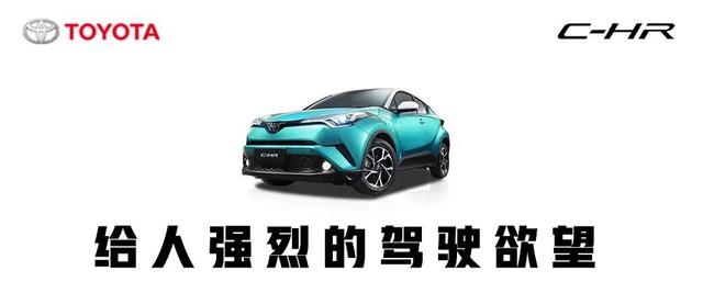 2018年最重磅合资SUV C-HR今天上市，80%年轻人都在等！