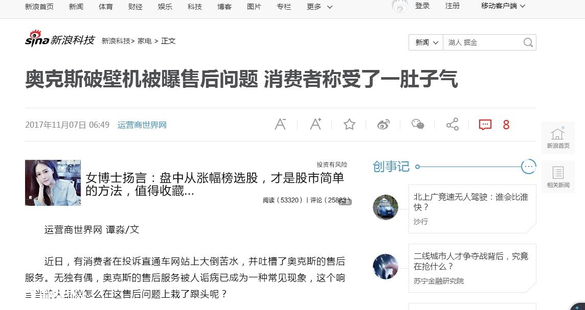 奥克斯破壁机售后人员损坏用户机器不赔还耍赖