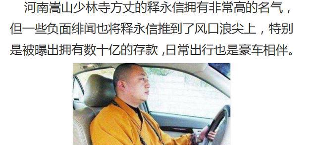 他是少林寺的方丈，却开着奥迪Q7，手机用苹果，被曝有30亿资产