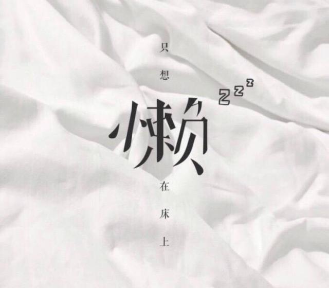 女生的成长和成熟从她不再视爱情为信仰开始/壁纸头像背景图