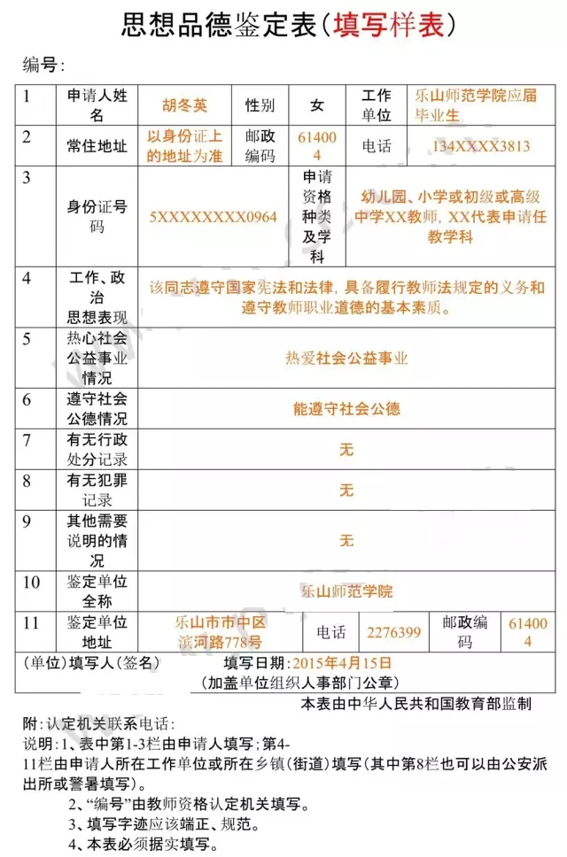 思想品德鉴定表填写模板,去哪盖章?