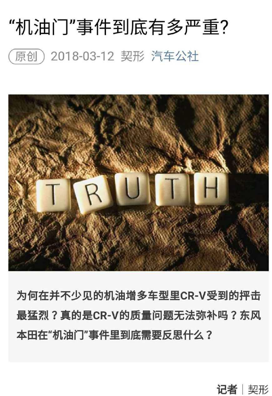 CRV机油门洗白文三大套路：竞品也这样，厂家很尽责，专家说没事
