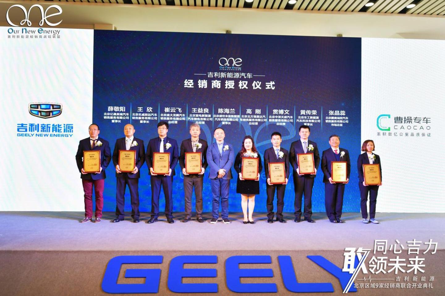 百公里只需7块钱 订单超千台 吉利9家经销商斥巨资2亿联合开业