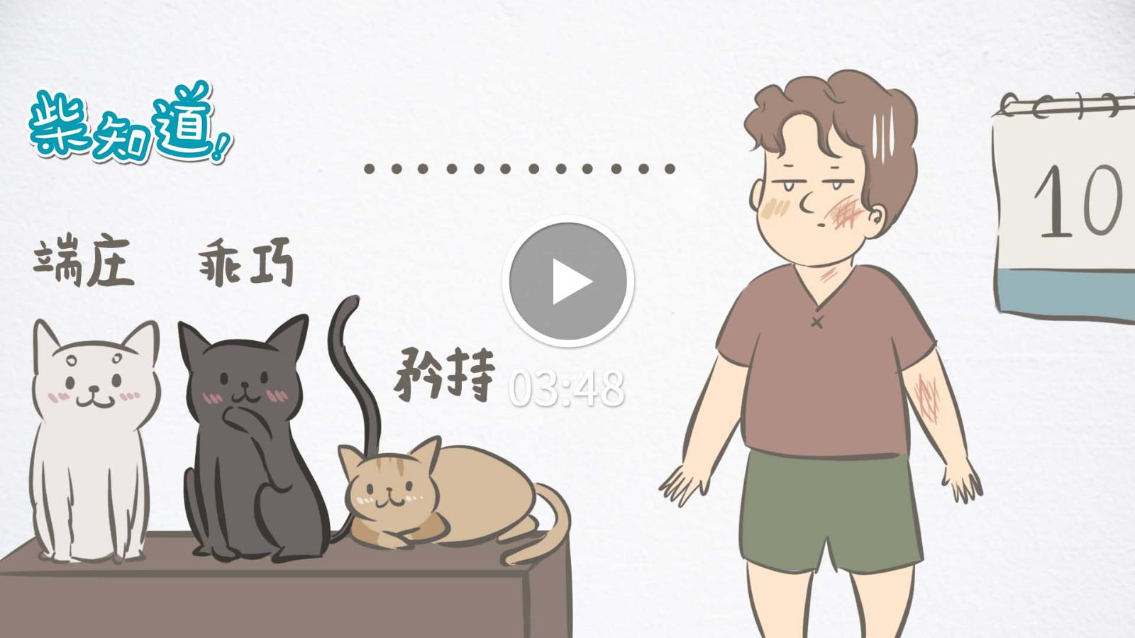 被家养猫狗挠伤,一定要去打疫苗吗?