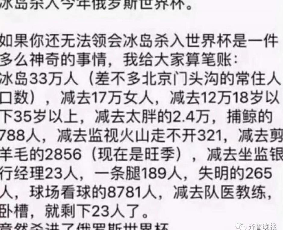 热点 | 冰岛一夜爆红世界杯!简直要笑出腹肌…