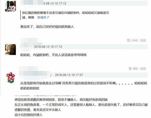 汪涵首次谈及欧弟出走一事，一句“对不起”却如同扇了欧弟耳光