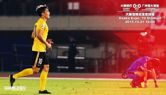 我心目中的广州恒大8大经典战役,中国人世俱杯