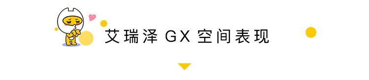 内外兼修 试驾体验奇瑞艾瑞泽GX