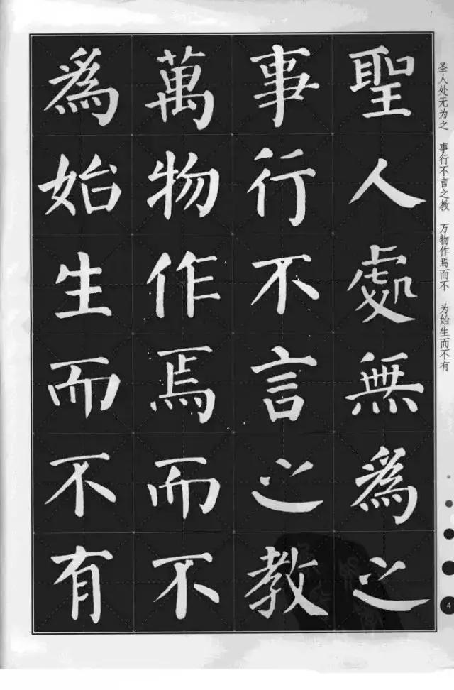 颜真卿楷书集字《古诗文》,学习颜楷的好范本