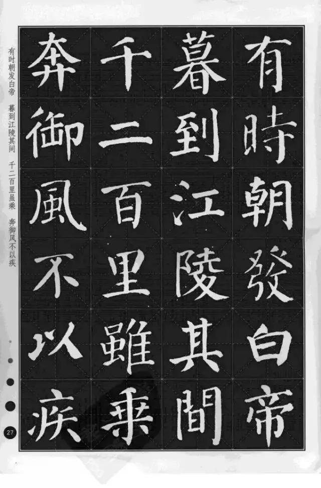 颜真卿楷书集字《古诗文》,学习颜楷的好范本