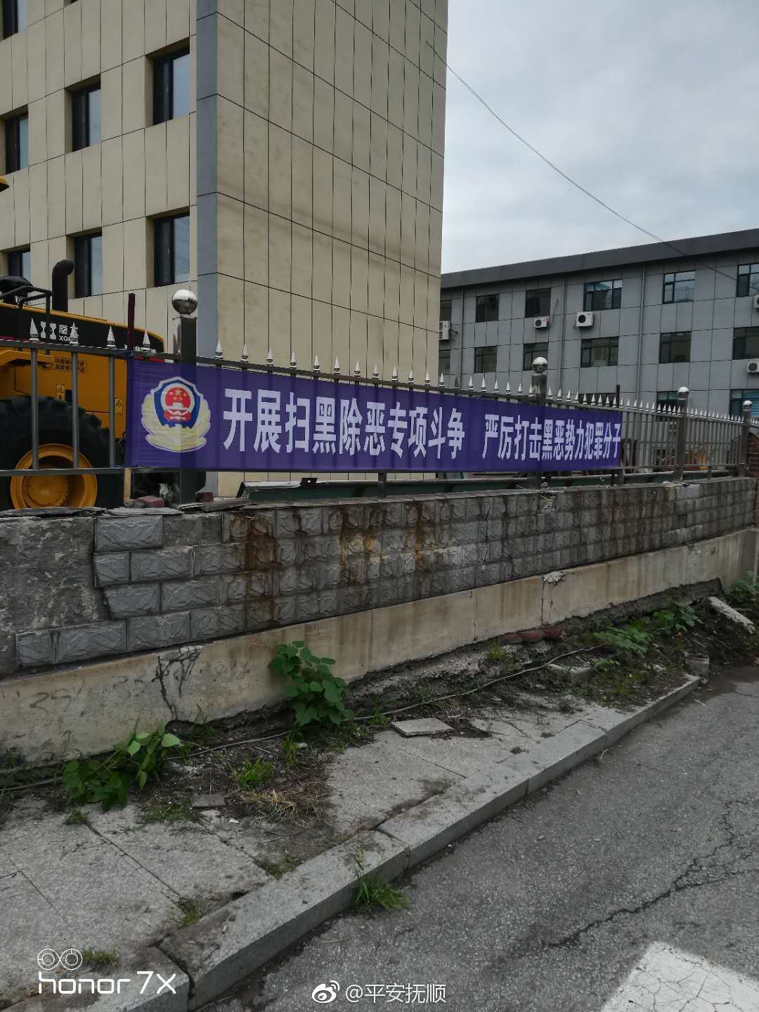 抚顺扫黑除恶专项行动重点打击十种涉黑涉恶犯