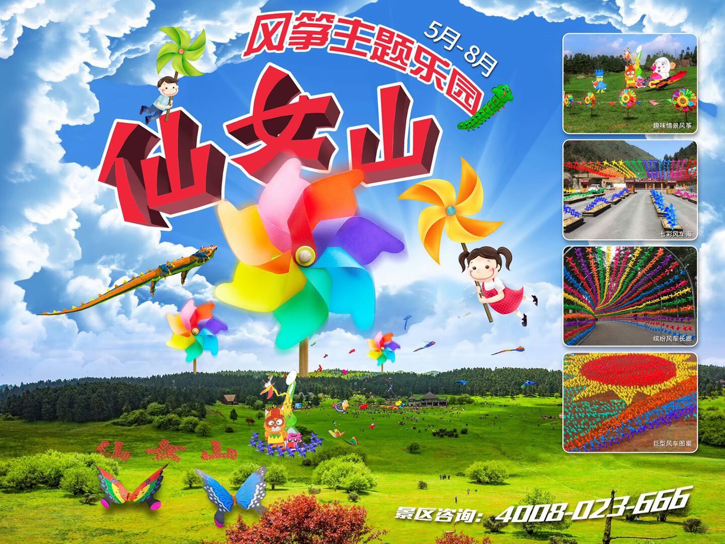 2018年5月---8月假期带着你的家人去 亨受仙女