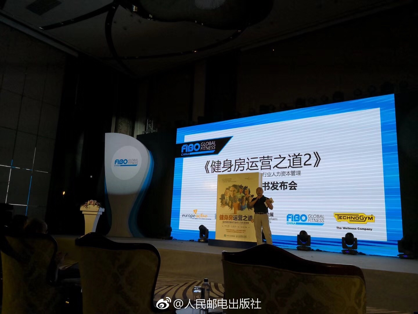 《健身房运营之道2》新书发布