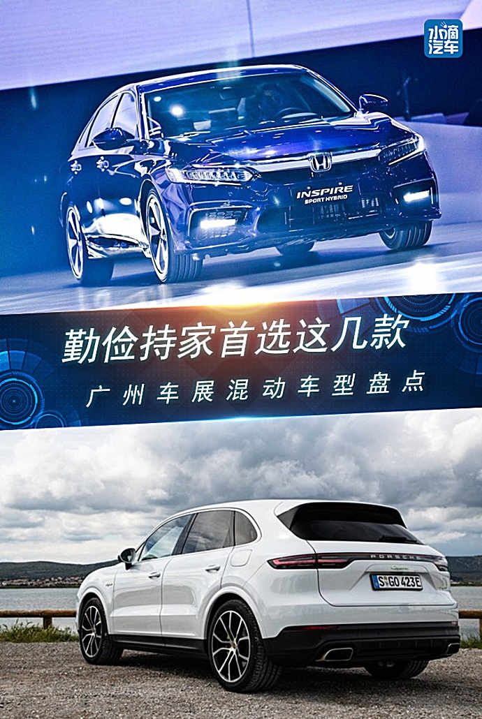 勤俭持家首选这几款，广州车展混动车型盘点！
