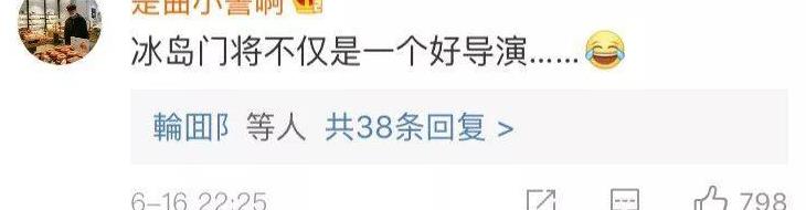 热点 | 冰岛一夜爆红世界杯!简直要笑出腹肌…