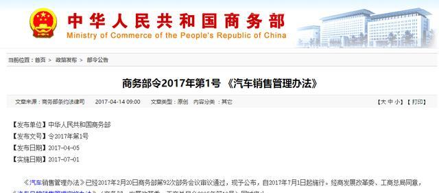 《汽车销售管理办法》——需要明确的内容