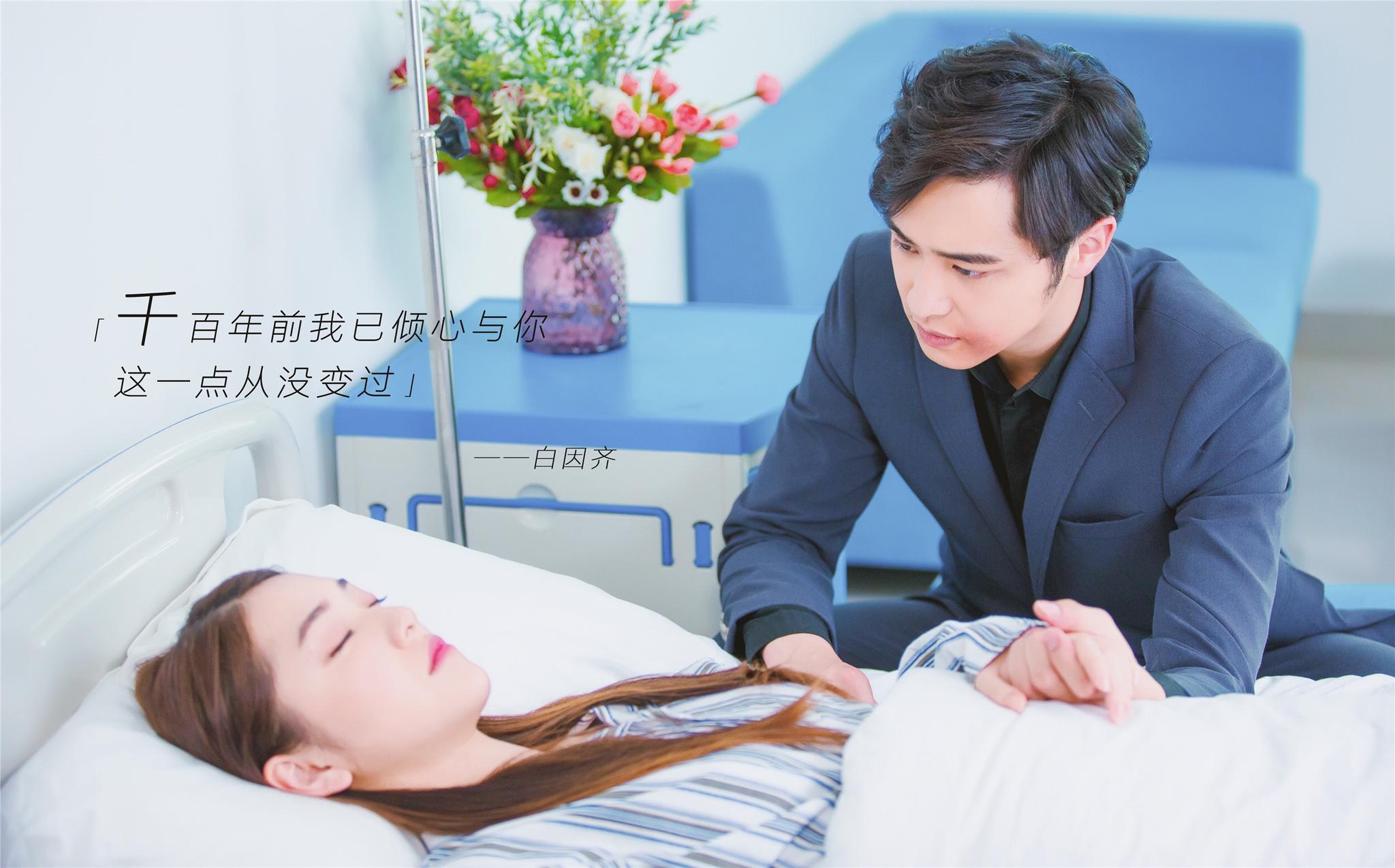 白因齐@蔡知辰Ryota 虞嫣@陈昊蓝_ 跨越千年的信任与倾心