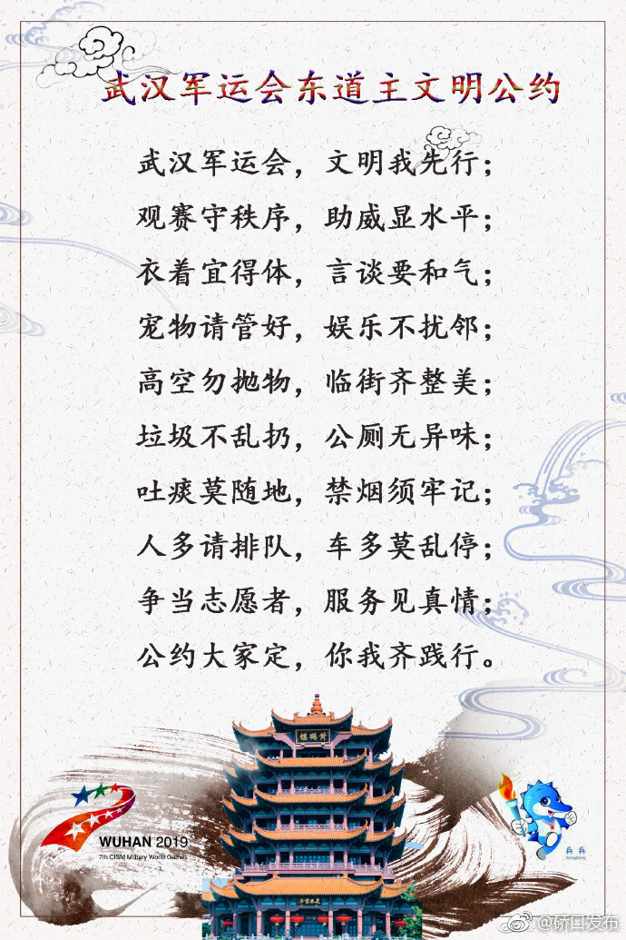 文明公约共10句话,体现了武汉的城市文明