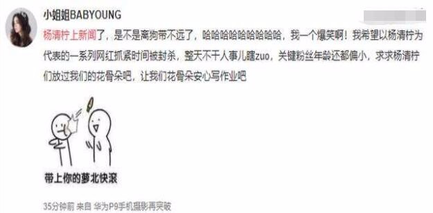 杨清柠上新闻，直播平台捧红早孕网红？昔日网红将全部封杀？