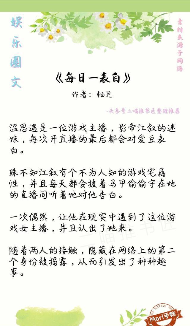 5本娱乐圈言情小说,明星谈恋爱(最后一本男主