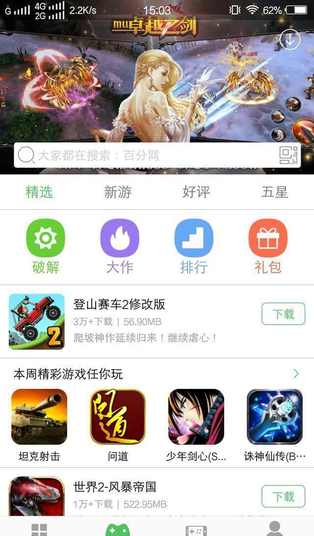 破解游戏APP好-安卓有哪些好的破解游戏平台 (破解游戏app哪个好用)