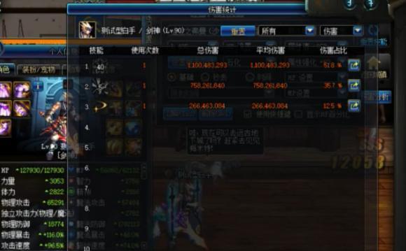 DNF: 剑魂无根测试90B套伤害, 五套数据让你懂