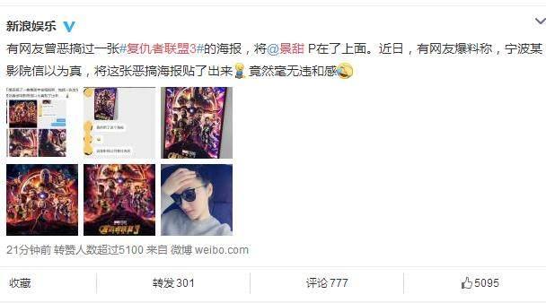 景甜上《复联三》? 灭霸一脸懵逼, 网友: 皮这一