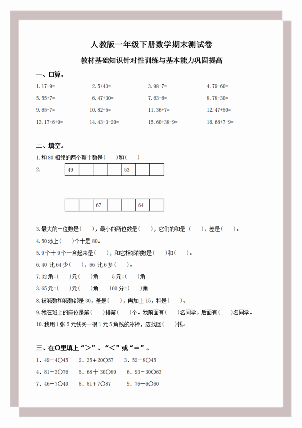 新部编人教版一年级下册数学期末真题模拟试卷含参考答案(2)