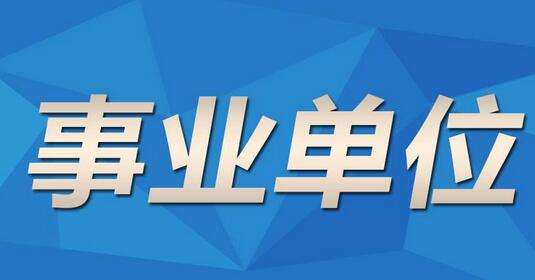 2018年赣州市事业单位招聘考试这样备考,肯定