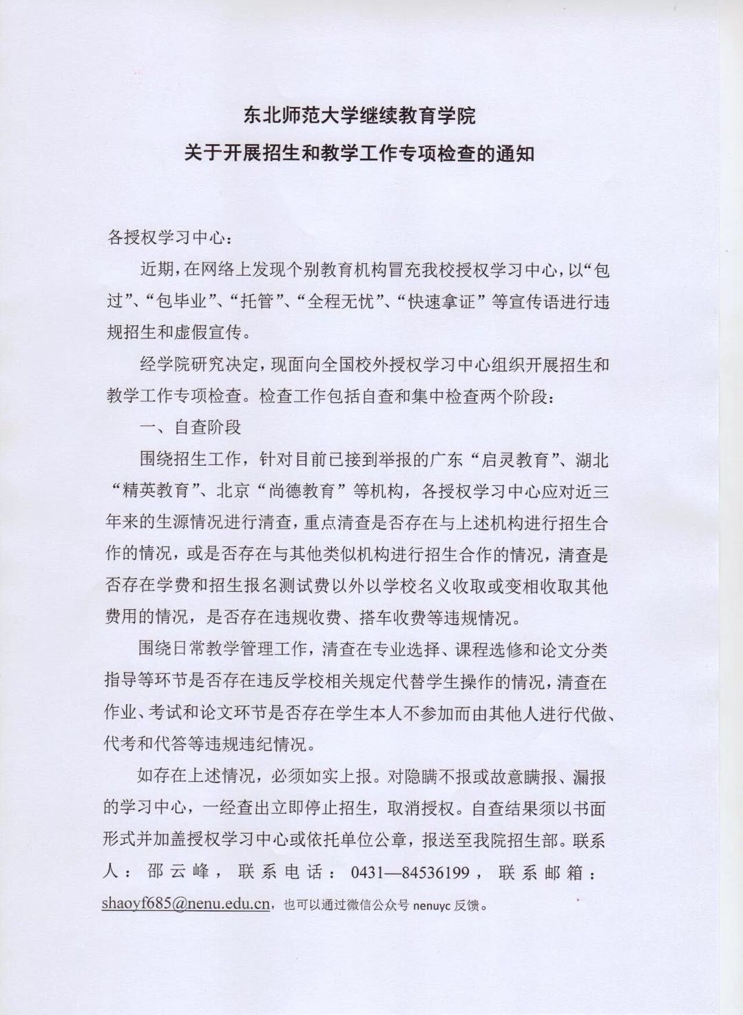 多家高校发文撇清关系 尚德机构遭遇诚信危机