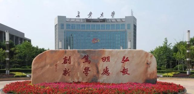长安大学校训 长安大学校训 弘毅 明德 笃学 创新 校训历来是
